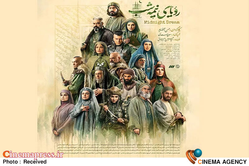 «رویای نیمهشب» از امشب به تلویزیون میآید «رویای نیمهشب» از امشب به تلویزیون میآید