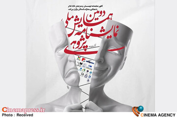 همایش ملی نمایشنامه پژوهی