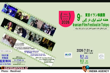 هفته فیلم ایران در توکیو