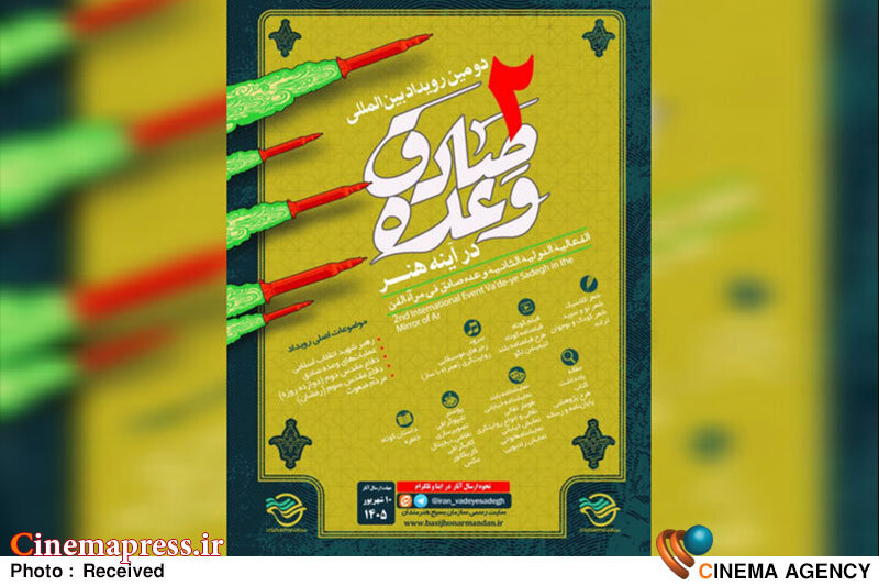 بخش تجسمی «وعده صادق در آینه هنر» به بسیج هنرمندان تهران بزرگ واگذار شد! بخش تجسمی «وعده صادق در آینه هنر» به بسیج هنرمندان تهران بزرگ واگذار شد!