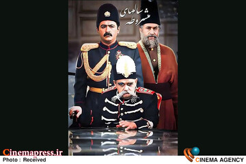 سریال «سال‌های مشروطه»