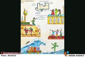 نمایش «هچل»