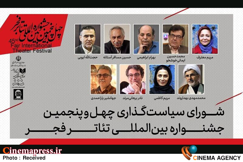 «چهل‌وپنجمین جشنواره بین‌المللی تئاتر فجر» شورای سیاستگذاری خود را شناخت