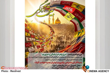 پویشی مردمی «ابرپرچم ارادت»