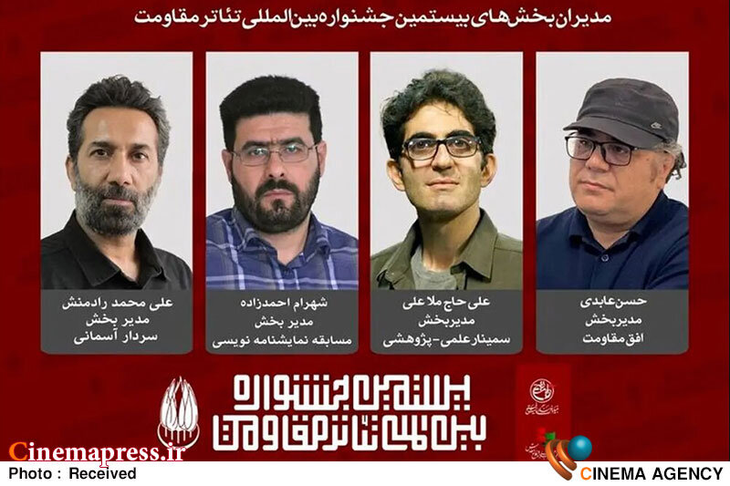 مدیران چهار بخش «جشنواره تئاتر مقاومت» معرفی شدند مدیران چهار بخش «جشنواره تئاتر مقاومت» معرفی شدند