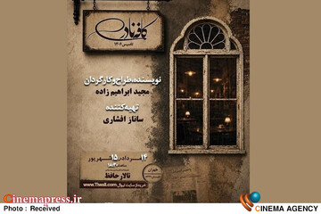 نمایش «کافه نادری»