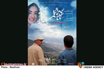فیلم سینمایی «پس از عاشقی»
