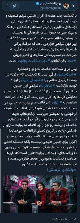 اکران «فلاکت ایران» در پس «انقلاب»؛ چگونه در وسط «درگیری نظامی با شیطان بزرگ» فیلمی این چنین نمادین «مجوز نمایش» گرفته!؟