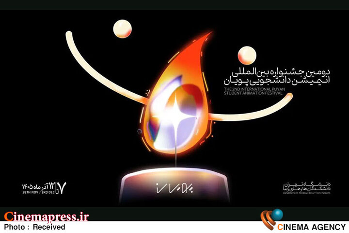 جشنواره انیمیشن کوتاه دانشجویی «پویان» فراخوان منتشر کرد