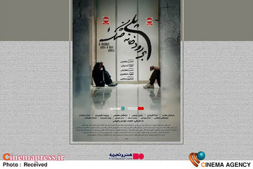 فیلم سینمایی «پلی بر رودخانه خشک» به اکران آنلاین رسید