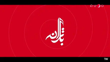 برنامه «با ترانه»