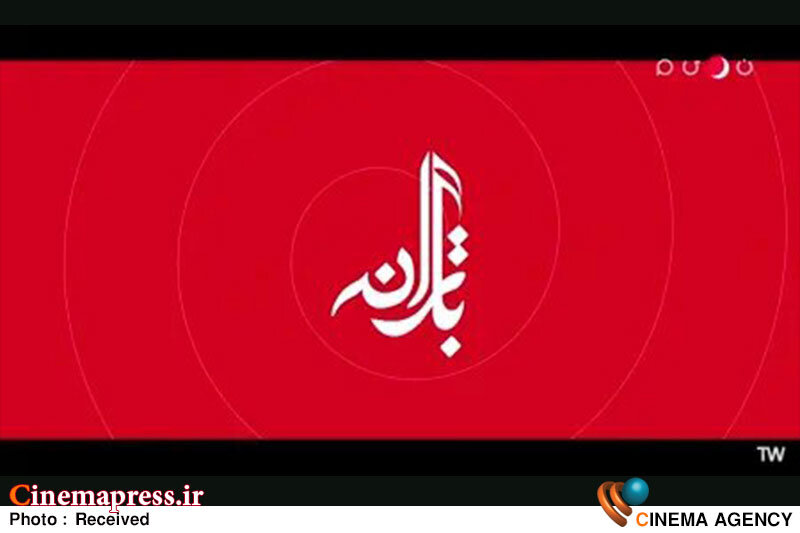 «با ترانه» پس از شش ماه وقف به تلویزیون بازمیگردد «با ترانه» پس از شش ماه وقف به تلویزیون بازمیگردد
