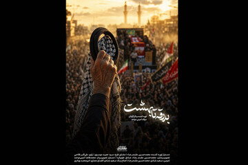مستند «بدرقه تا بهشت»