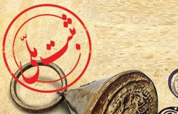 ثبت ملی