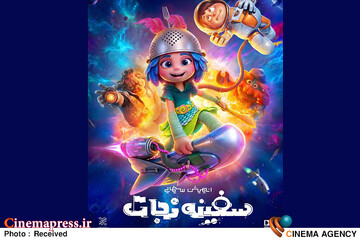 انیمیشن  «سفینه نجات»