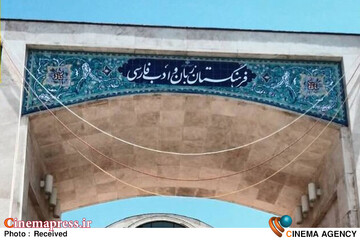 مستند «امین فارسی»