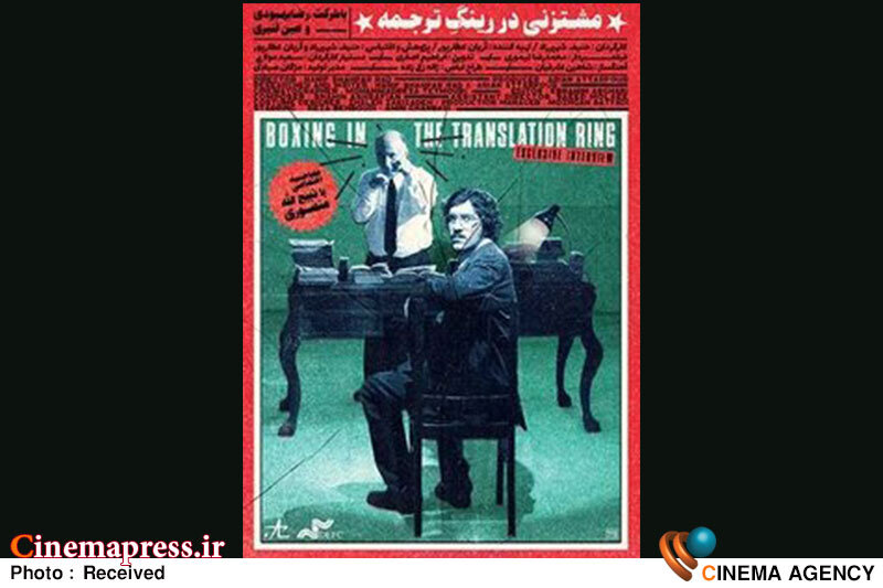 کار کردن درباره یک «مترجم» کار آسانی نیست و با دشواریهایی همراه است کار کردن درباره یک «مترجم» کار آسانی نیست و با دشواریهایی همراه است