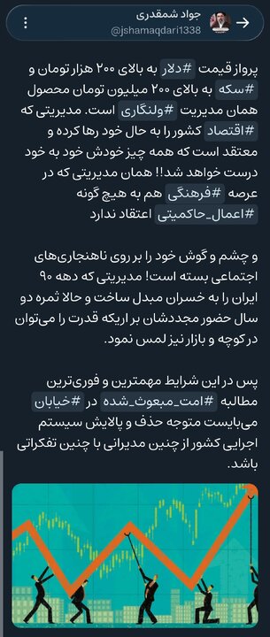 «مدیریت ولنگار» عرصه «اقتصاد » و «فرهنگ» را به حال خود رها کرده/ مطالبه «امت مبعوث شده» حذف و پالایش «سیستم اجرایی کشور» از چنین مدیرانی با چنین تفکراتی باشد