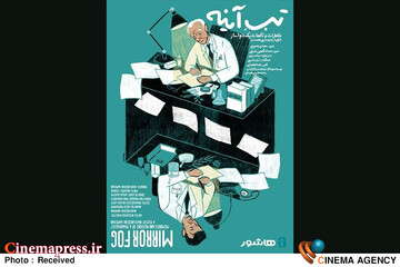 مستند «تبِ آینه»