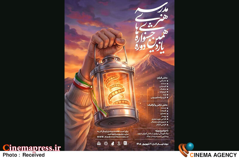 ۱۷ هزار و ۳۸ اثر متقاضی حضور در «یازدهمین جشنوارههای هنری مدرسه» شدند ۱۷ هزار و ۳۸ اثر متقاضی حضور در «یازدهمین جشنوارههای هنری مدرسه» شدند