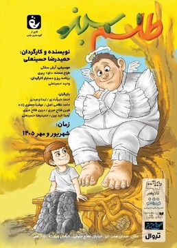 نمایش «طلسم سبز»