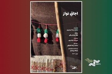 مستند «اجاقِ نواز»