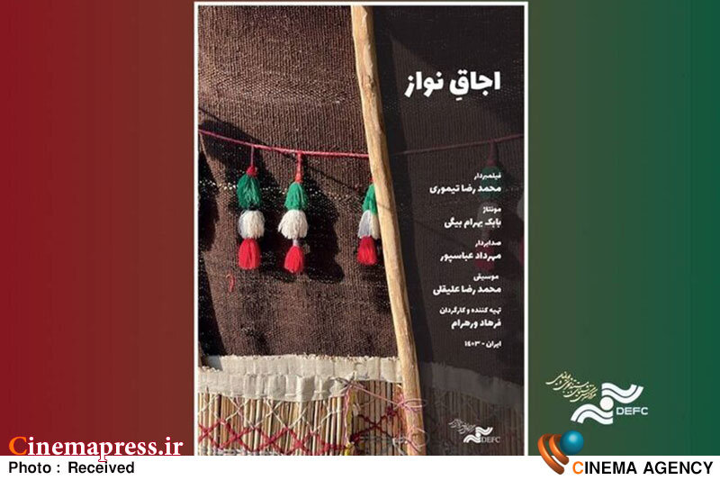 «اجاقِ نواز» به «پاتوق مستند» میآید «اجاقِ نواز» به «پاتوق مستند» میآید