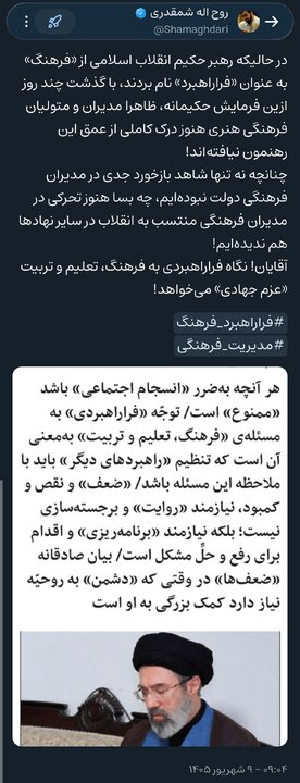 رهبر حکیم انقلاب اسلامی از «فرهنگ» به عنوان «فراراهبرد» نام بردند اما مدیران و متولیان فرهنگی هنری هنوز درک کاملی از عمق این رهنمون ندارند