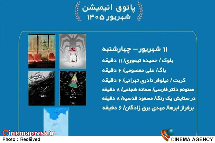 سینماحقیقت میزبان ۶ انیمیشن کوتاه می‌شود