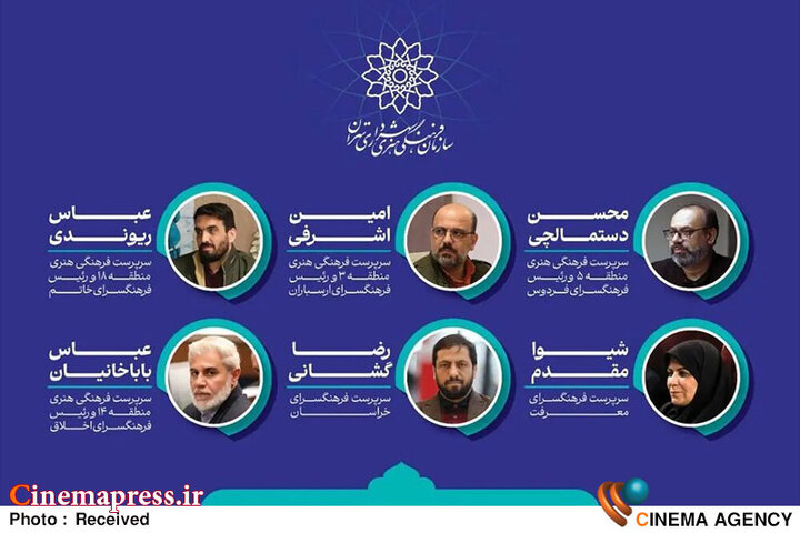 تغییر در مدیریت فرهنگسراهای تهران/مدیران جدید برای ۶ فرهنگسرا معرفی شدند