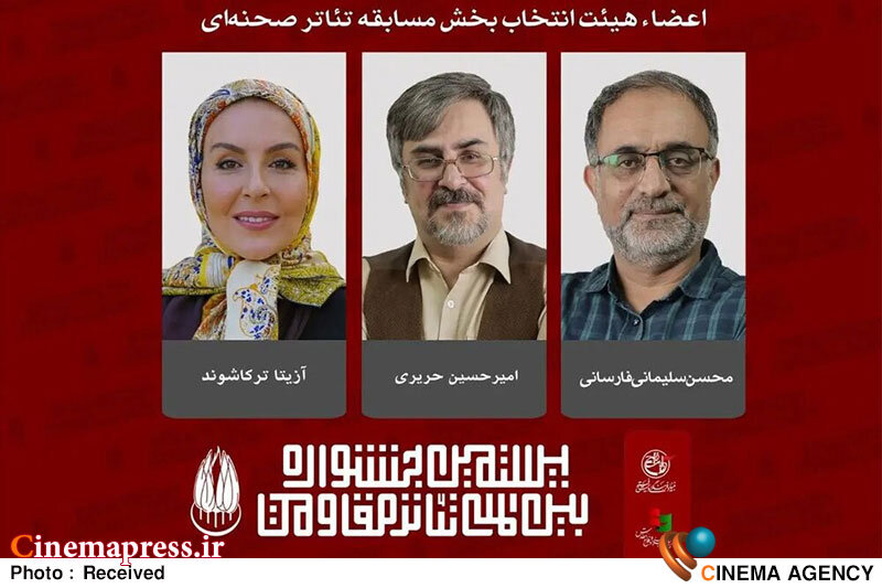 بیستمین جشنواره «تئاتر مقاومت» اعضای هیئت انتخاب خود را شناخت بیستمین جشنواره «تئاتر مقاومت» اعضای هیئت انتخاب خود را شناخت