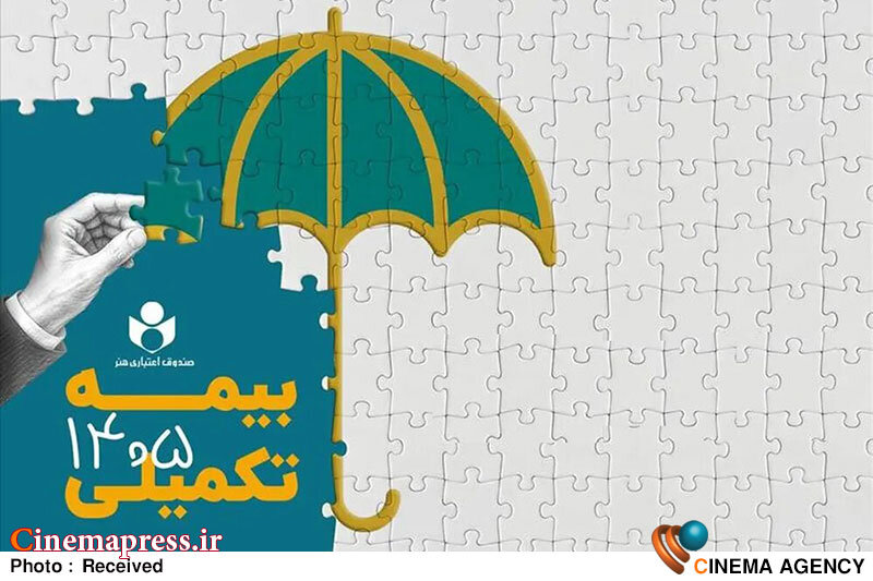 ثبت نام بیمه درمان تکمیلی سال ۱۴۰۶–۱۴۰۵ از فردا آغار میشود ثبت نام بیمه درمان تکمیلی سال ۱۴۰۶–۱۴۰۵ از فردا آغار میشود