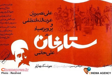 فیلم سینمایی «ستارخان»