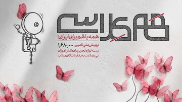 پویش ملی «همکلاسی»