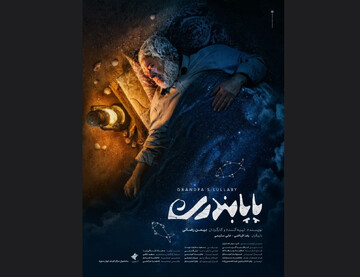 فیلم کوتاه «پاپابندری»