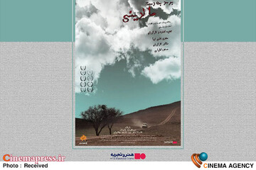 فیلم سینمایی «برسد به دست مالدینی»