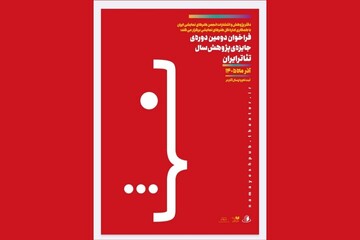 جایزه‌ پژوهش سال تئاتر ایران