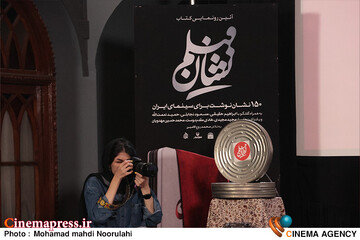 مراسم رونمایی از کتاب نشان فیلم