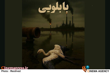مستند «بابلویی»