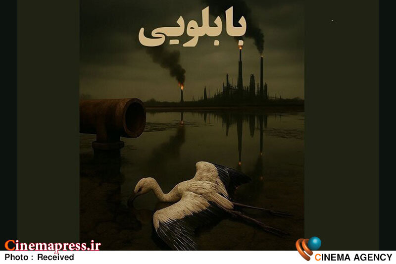 «بابلویی» جایزه ویژه هیئت داوران «جشنواره فیلم های مستند مسکو» را از آن خود کرد