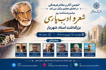پاسداشت روز شعر و ادب پارسی