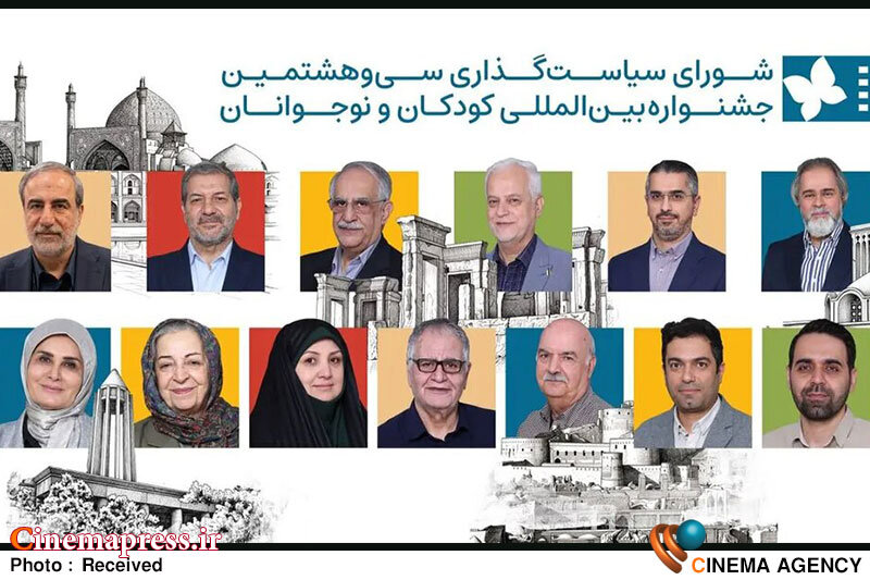 شورای سیاستگذاری «جشنواره فیلمهای کودکان و نوجوانان» بالاخره تشکیل جلسه داد/ تاریخ برگزاری «جشنواره سیوهشتم» همچنان در هالهای از ابهام! شورای سیاستگذاری «جشنواره فیلمهای کودکان و نوجوانان» بالاخره تشکیل جلسه داد/ تاریخ برگزاری «جشنواره سیوهشتم» همچنان در هالهای از ابهام!