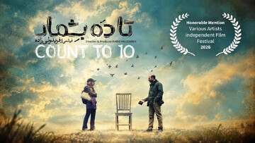 فیلم سینمایی «تا ۱۰ بشمار»