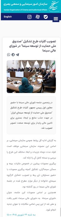 پنجمین جلسه شورای عالی سینما