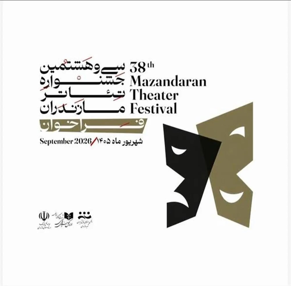 جشنواره «تئاتر مازندران» فراخوان منتشر کرد جشنواره «تئاتر مازندران» فراخوان منتشر کرد