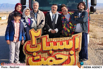 سریال «اسباب زحمت»