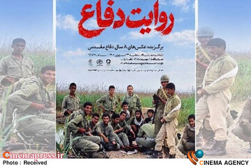 نمایشگاه گروهی عکس «روایت دفاع»