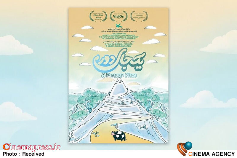 «یک جای دور» رتبه دوم بخش آثار بالای ۶ سال یک جشنواره روسی را از آن خود کرد «یک جای دور» رتبه دوم بخش آثار بالای ۶ سال یک جشنواره روسی را از آن خود کرد