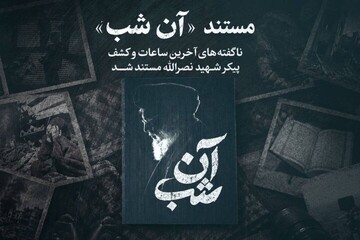 «آن شب» به تلویزیون می‌آید