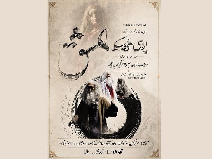 «بهروز غریبپور» با حمایت بنیاد رودکی «اُپرای عشق» را به صحنه میبرد «بهروز غریبپور» با حمایت بنیاد رودکی «اُپرای عشق» را به صحنه میبرد